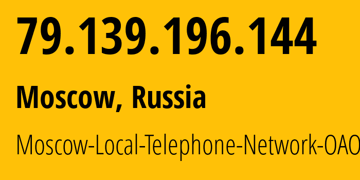 IP address 79.139.196.144 (Moscow, Moscow, Russia) get location, coordinates on map, ISP provider AS25513 Moscow-Local-Telephone-Network-OAO-MGTS // who is provider of ip address 79.139.196.144, whose IP address