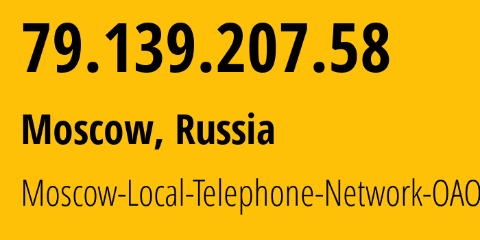 IP-адрес 79.139.207.58 (Москва, Москва, Россия) определить местоположение, координаты на карте, ISP провайдер AS25513 Moscow-Local-Telephone-Network-OAO-MGTS // кто провайдер айпи-адреса 79.139.207.58