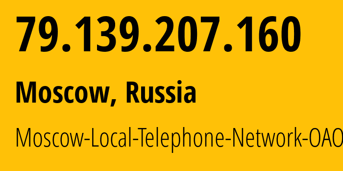 IP address 79.139.207.160 (Moscow, Moscow, Russia) get location, coordinates on map, ISP provider AS25513 Moscow-Local-Telephone-Network-OAO-MGTS // who is provider of ip address 79.139.207.160, whose IP address