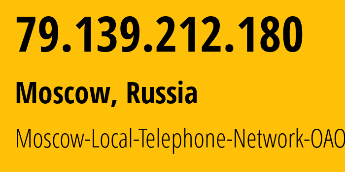 IP address 79.139.212.180 (Moscow, Moscow, Russia) get location, coordinates on map, ISP provider AS25513 Moscow-Local-Telephone-Network-OAO-MGTS // who is provider of ip address 79.139.212.180, whose IP address