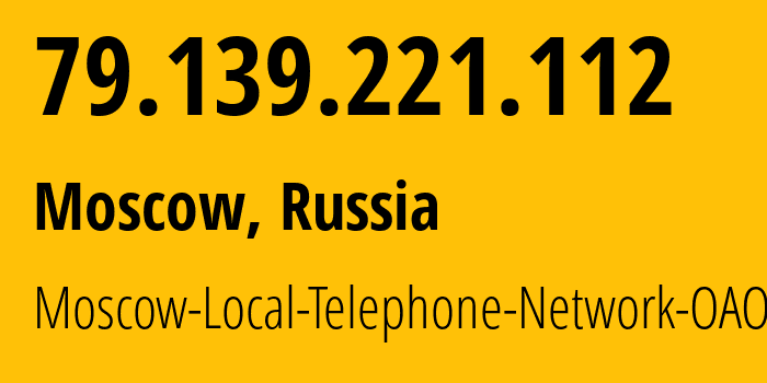 IP address 79.139.221.112 (Moscow, Moscow, Russia) get location, coordinates on map, ISP provider AS25513 Moscow-Local-Telephone-Network-OAO-MGTS // who is provider of ip address 79.139.221.112, whose IP address
