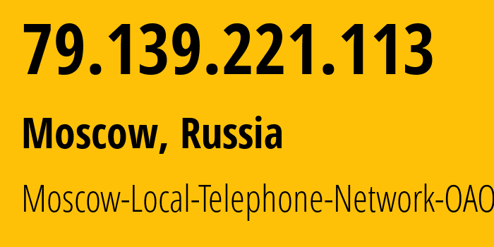 IP address 79.139.221.113 (Moscow, Moscow, Russia) get location, coordinates on map, ISP provider AS25513 Moscow-Local-Telephone-Network-OAO-MGTS // who is provider of ip address 79.139.221.113, whose IP address