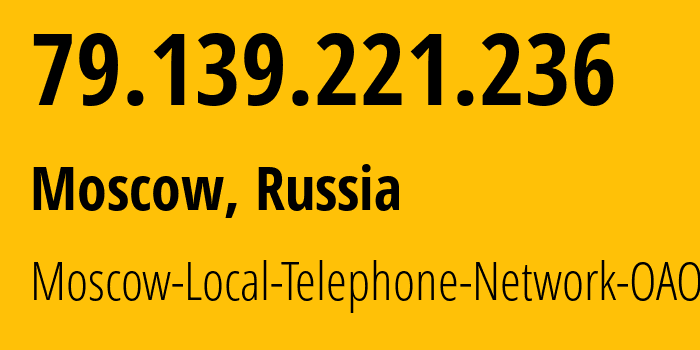 IP address 79.139.221.236 (Moscow, Moscow, Russia) get location, coordinates on map, ISP provider AS25513 Moscow-Local-Telephone-Network-OAO-MGTS // who is provider of ip address 79.139.221.236, whose IP address