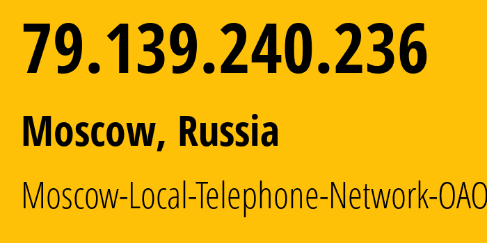 IP-адрес 79.139.240.236 (Москва, Москва, Россия) определить местоположение, координаты на карте, ISP провайдер AS25513 Moscow-Local-Telephone-Network-OAO-MGTS // кто провайдер айпи-адреса 79.139.240.236