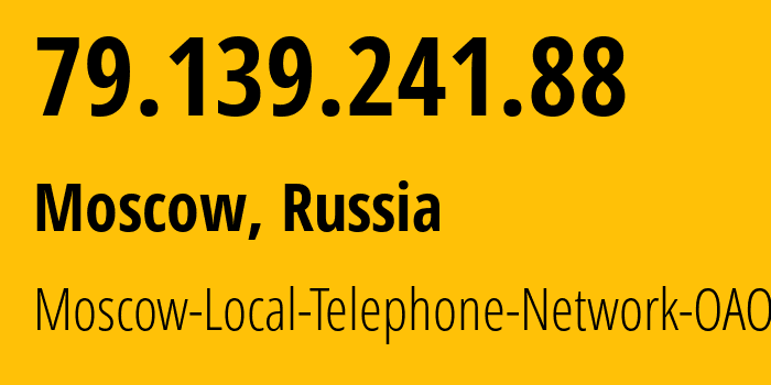 IP-адрес 79.139.241.88 (Москва, Москва, Россия) определить местоположение, координаты на карте, ISP провайдер AS25513 Moscow-Local-Telephone-Network-OAO-MGTS // кто провайдер айпи-адреса 79.139.241.88