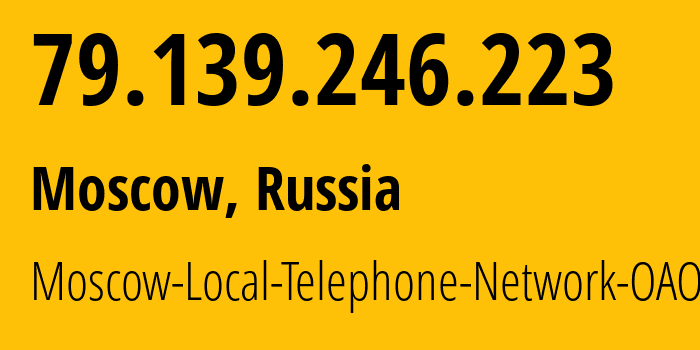 IP address 79.139.246.223 (Moscow, Moscow, Russia) get location, coordinates on map, ISP provider AS25513 Moscow-Local-Telephone-Network-OAO-MGTS // who is provider of ip address 79.139.246.223, whose IP address