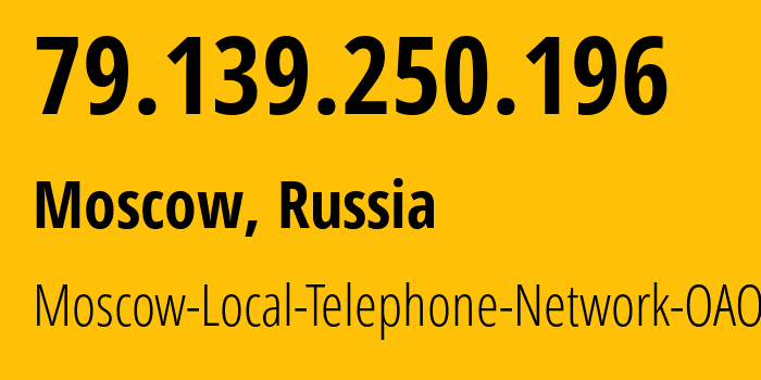 IP address 79.139.250.196 (Moscow, Moscow, Russia) get location, coordinates on map, ISP provider AS25513 Moscow-Local-Telephone-Network-OAO-MGTS // who is provider of ip address 79.139.250.196, whose IP address