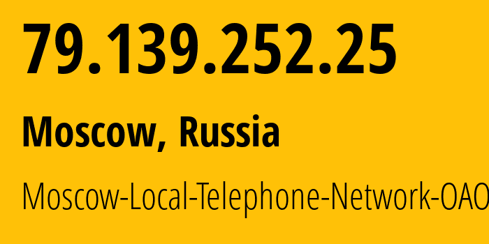 IP address 79.139.252.25 (Moscow, Moscow, Russia) get location, coordinates on map, ISP provider AS25513 Moscow-Local-Telephone-Network-OAO-MGTS // who is provider of ip address 79.139.252.25, whose IP address