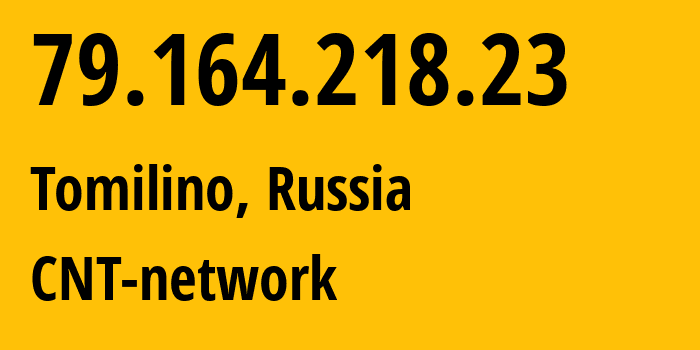 IP-адрес 79.164.218.23 (Томилино, Московская область, Россия) определить местоположение, координаты на карте, ISP провайдер AS8615 CNT-network // кто провайдер айпи-адреса 79.164.218.23