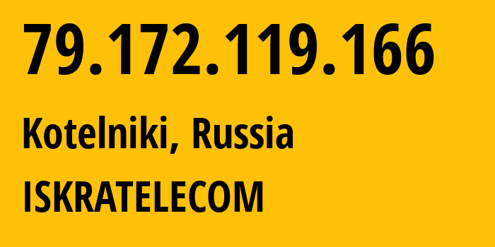 IP-адрес 79.172.119.166 (Котельники, Московская область, Россия) определить местоположение, координаты на карте, ISP провайдер AS29124 ISKRATELECOM // кто провайдер айпи-адреса 79.172.119.166