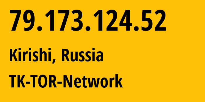 IP-адрес 79.173.124.52 (Кириши, Ленинградская область, Россия) определить местоположение, координаты на карте, ISP провайдер AS44270 TK-TOR-Network // кто провайдер айпи-адреса 79.173.124.52