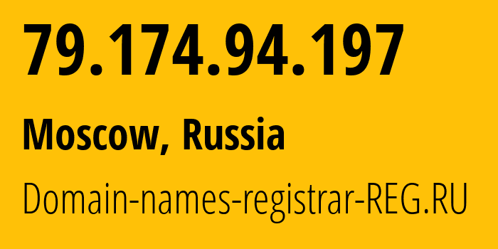 IP-адрес 79.174.94.197 (Москва, Москва, Россия) определить местоположение, координаты на карте, ISP провайдер AS197695 Domain-names-registrar-REG.RU // кто провайдер айпи-адреса 79.174.94.197