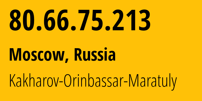 IP-адрес 80.66.75.213 (Москва, Москва, Россия) определить местоположение, координаты на карте, ISP провайдер AS211849 Kakharov-Orinbassar-Maratuly // кто провайдер айпи-адреса 80.66.75.213