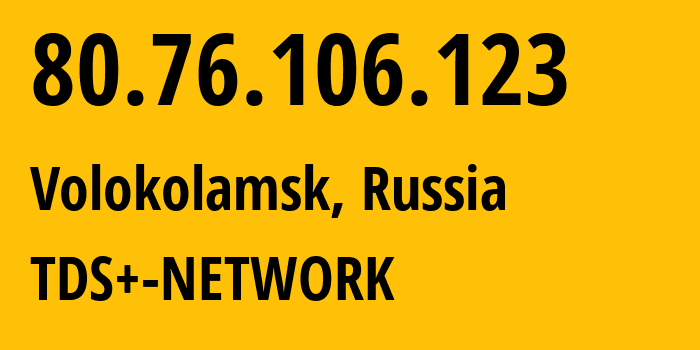 IP-адрес 80.76.106.123 (Волоколамск, Московская область, Россия) определить местоположение, координаты на карте, ISP провайдер AS51547 TDS+-NETWORK // кто провайдер айпи-адреса 80.76.106.123