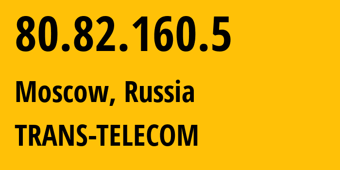 IP-адрес 80.82.160.5 (Москва, Москва, Россия) определить местоположение, координаты на карте, ISP провайдер AS20485 TRANS-TELECOM // кто провайдер айпи-адреса 80.82.160.5