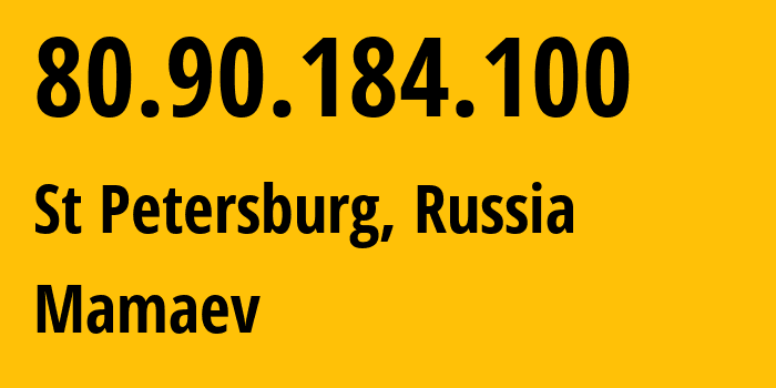 IP-адрес 80.90.184.100 (Санкт-Петербург, Санкт-Петербург, Россия) определить местоположение, координаты на карте, ISP провайдер AS9123 Mamaev // кто провайдер айпи-адреса 80.90.184.100