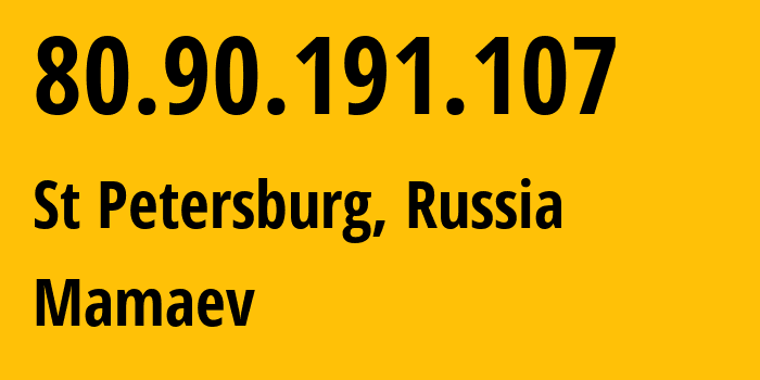 IP-адрес 80.90.191.107 (Санкт-Петербург, Санкт-Петербург, Россия) определить местоположение, координаты на карте, ISP провайдер AS9123 Mamaev // кто провайдер айпи-адреса 80.90.191.107