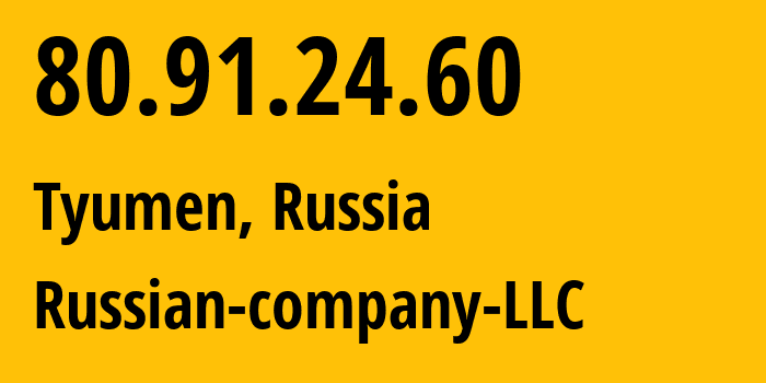 IP-адрес 80.91.24.60 (Тюмень, Тюмень, Россия) определить местоположение, координаты на карте, ISP провайдер AS15493 Russian-company-LLC // кто провайдер айпи-адреса 80.91.24.60