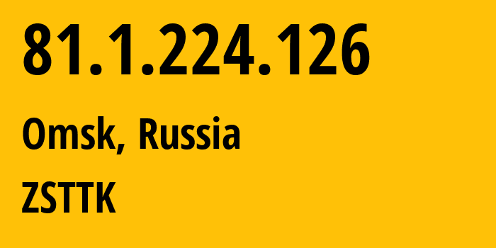 IP-адрес 81.1.224.126 (Омск, Омская Область, Россия) определить местоположение, координаты на карте, ISP провайдер AS21127 ZSTTK // кто провайдер айпи-адреса 81.1.224.126