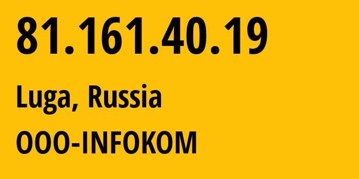 IP address 81.161.40.19 (Luga, Leningrad Oblast, Russia) get location, coordinates on map, ISP provider AS48226 OOO-INFOKOM // who is provider of ip address 81.161.40.19, whose IP address