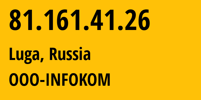 IP-адрес 81.161.41.26 (Луга, Ленинградская область, Россия) определить местоположение, координаты на карте, ISP провайдер AS48226 OOO-INFOKOM // кто провайдер айпи-адреса 81.161.41.26