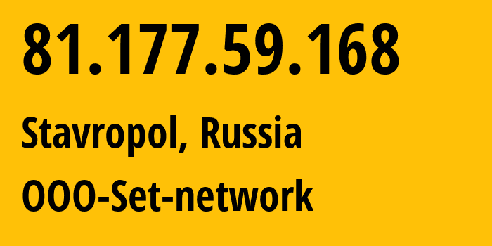 IP-адрес 81.177.59.168 (Ставрополь, Ставрополье, Россия) определить местоположение, координаты на карте, ISP провайдер AS48176 OOO-Set-network // кто провайдер айпи-адреса 81.177.59.168