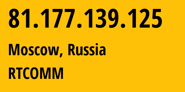 IP-адрес 81.177.139.125 (Москва, Москва, Россия) определить местоположение, координаты на карте, ISP провайдер AS8342 RTCOMM // кто провайдер айпи-адреса 81.177.139.125
