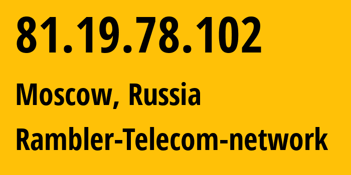 IP-адрес 81.19.78.102 (Москва, Москва, Россия) определить местоположение, координаты на карте, ISP провайдер AS24638 Rambler-Telecom-network // кто провайдер айпи-адреса 81.19.78.102