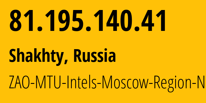 IP-адрес 81.195.140.41 (Шахты, Ростовская Область, Россия) определить местоположение, координаты на карте, ISP провайдер AS8359 ZAO-MTU-Intels-Moscow-Region-Network // кто провайдер айпи-адреса 81.195.140.41