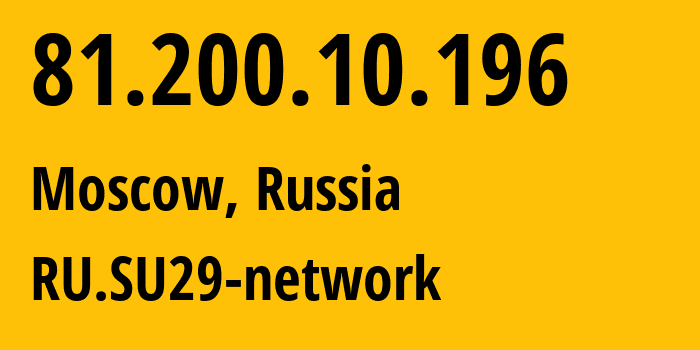 IP-адрес 81.200.10.196 (Москва, Москва, Россия) определить местоположение, координаты на карте, ISP провайдер AS29124 RU.SU29-network // кто провайдер айпи-адреса 81.200.10.196