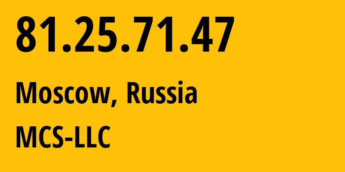 IP-адрес 81.25.71.47 (Москва, Москва, Россия) определить местоположение, координаты на карте, ISP провайдер AS47204 MCS-LLC // кто провайдер айпи-адреса 81.25.71.47