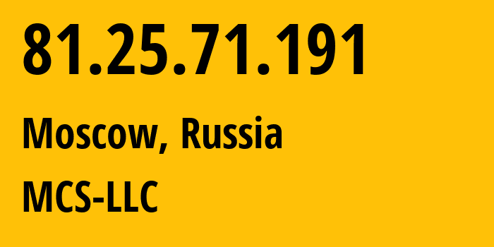 IP-адрес 81.25.71.191 (Москва, Москва, Россия) определить местоположение, координаты на карте, ISP провайдер AS47204 MCS-LLC // кто провайдер айпи-адреса 81.25.71.191