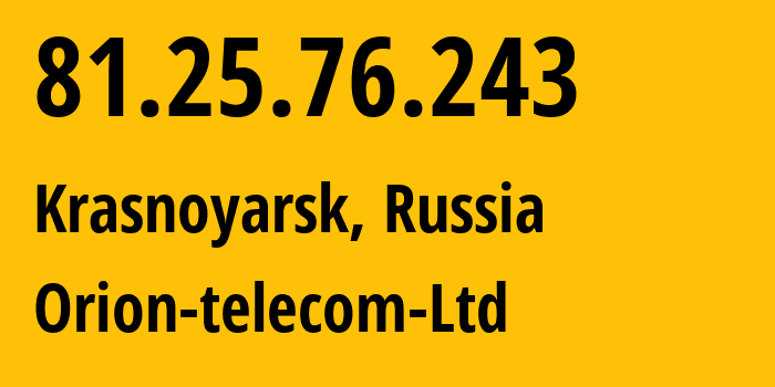 IP-адрес 81.25.76.243 (Красноярск, Красноярский Край, Россия) определить местоположение, координаты на карте, ISP провайдер AS31257 Orion-telecom-Ltd // кто провайдер айпи-адреса 81.25.76.243