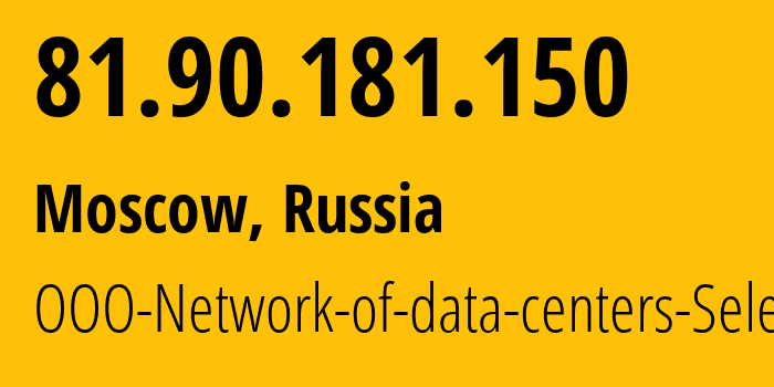 IP-адрес 81.90.181.150 (Москва, Москва, Россия) определить местоположение, координаты на карте, ISP провайдер AS50340 OOO-Network-of-data-centers-Selectel // кто провайдер айпи-адреса 81.90.181.150