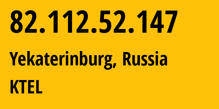 IP-адрес 82.112.52.147 (Екатеринбург, Свердловская Область, Россия) определить местоположение, координаты на карте, ISP провайдер AS48642 KTEL // кто провайдер айпи-адреса 82.112.52.147