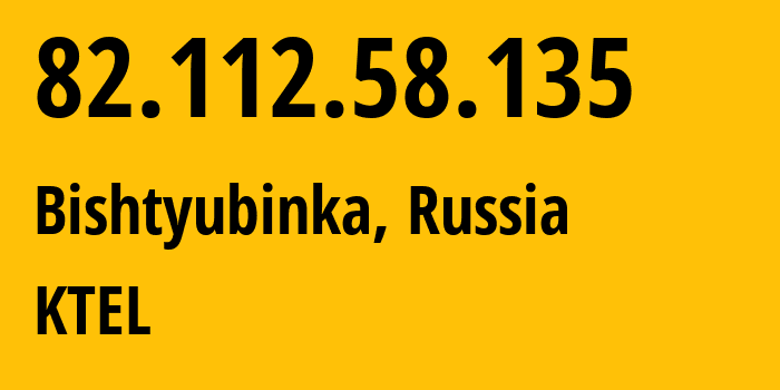 IP-адрес 82.112.58.135 (Биштюбинка, Астраханская Область, Россия) определить местоположение, координаты на карте, ISP провайдер AS48642 KTEL // кто провайдер айпи-адреса 82.112.58.135