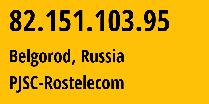 IP-адрес 82.151.103.95 (Белгород, Белгородская Область, Россия) определить местоположение, координаты на карте, ISP провайдер AS29456 PJSC-Rostelecom // кто провайдер айпи-адреса 82.151.103.95