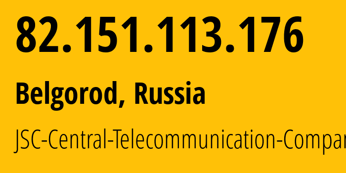 IP-адрес 82.151.113.176 (Белгород, Белгородская Область, Россия) определить местоположение, координаты на карте, ISP провайдер AS29456 JSC-Central-Telecommunication-Company // кто провайдер айпи-адреса 82.151.113.176