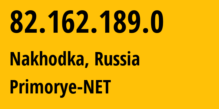 IP-адрес 82.162.189.0 (Находка, Приморский Край, Россия) определить местоположение, координаты на карте, ISP провайдер AS12389 Primorye-NET // кто провайдер айпи-адреса 82.162.189.0