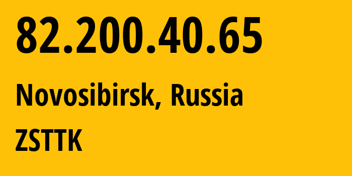 IP-адрес 82.200.40.65 (Новосибирск, Новосибирская область, Россия) определить местоположение, координаты на карте, ISP провайдер AS21127 ZSTTK // кто провайдер айпи-адреса 82.200.40.65