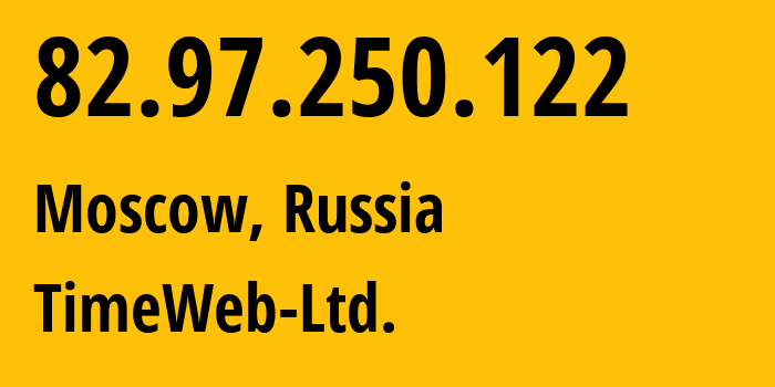 IP-адрес 82.97.250.122 (Москва, Москва, Россия) определить местоположение, координаты на карте, ISP провайдер AS9123 TimeWeb-Ltd. // кто провайдер айпи-адреса 82.97.250.122