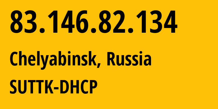 IP-адрес 83.146.82.134 (Челябинск, Челябинская, Россия) определить местоположение, координаты на карте, ISP провайдер AS28745 SUTTK-DHCP // кто провайдер айпи-адреса 83.146.82.134