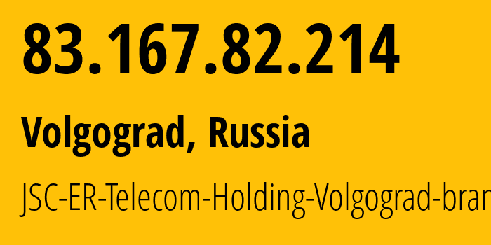 IP-адрес 83.167.82.214 (Волгоград, Волгоградская Область, Россия) определить местоположение, координаты на карте, ISP провайдер AS39435 JSC-ER-Telecom-Holding-Volgograd-branch // кто провайдер айпи-адреса 83.167.82.214