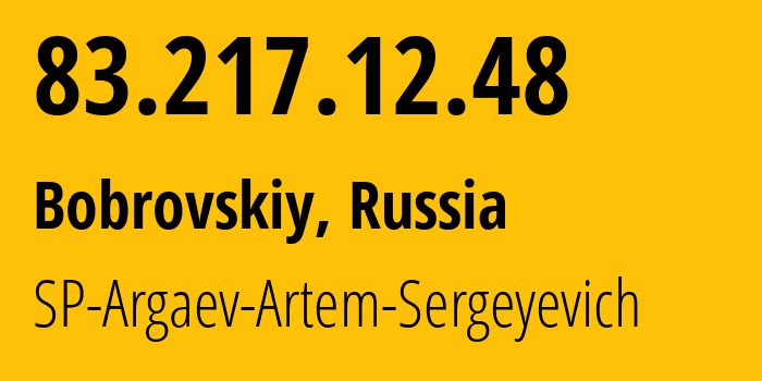 IP-адрес 83.217.12.48 (Бобровский, Свердловская Область, Россия) определить местоположение, координаты на карте, ISP провайдер AS51446 SP-Argaev-Artem-Sergeyevich // кто провайдер айпи-адреса 83.217.12.48