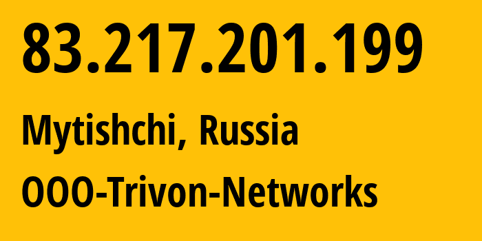 IP-адрес 83.217.201.199 (Мытищи, Московская область, Россия) определить местоположение, координаты на карте, ISP провайдер AS31514 OOO-Trivon-Networks // кто провайдер айпи-адреса 83.217.201.199