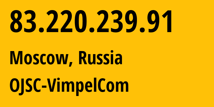 IP-адрес 83.220.239.91 (Москва, Москва, Россия) определить местоположение, координаты на карте, ISP провайдер AS16345 OJSC-VimpelCom // кто провайдер айпи-адреса 83.220.239.91