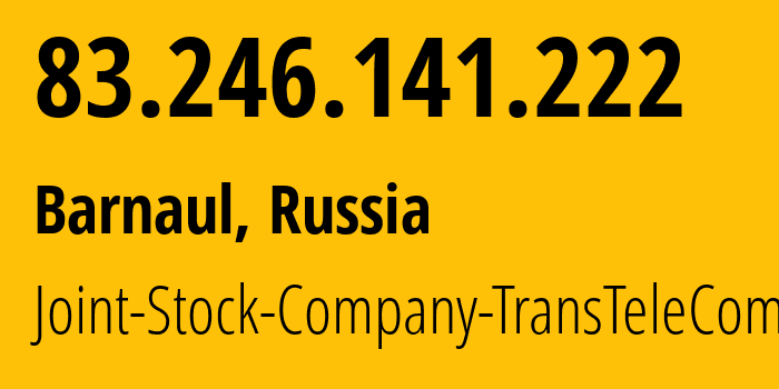 IP-адрес 83.246.141.222 (Барнаул, Алтайский Край, Россия) определить местоположение, координаты на карте, ISP провайдер AS31364 Joint-Stock-Company-TransTeleCom // кто провайдер айпи-адреса 83.246.141.222