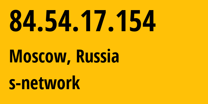 IP-адрес 84.54.17.154 (Москва, Москва, Россия) определить местоположение, координаты на карте, ISP провайдер AS12722 s-network // кто провайдер айпи-адреса 84.54.17.154