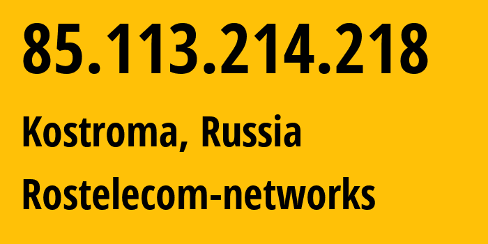 IP-адрес 85.113.214.218 (Кострома, Костромская Область, Россия) определить местоположение, координаты на карте, ISP провайдер AS12389 Rostelecom-networks // кто провайдер айпи-адреса 85.113.214.218