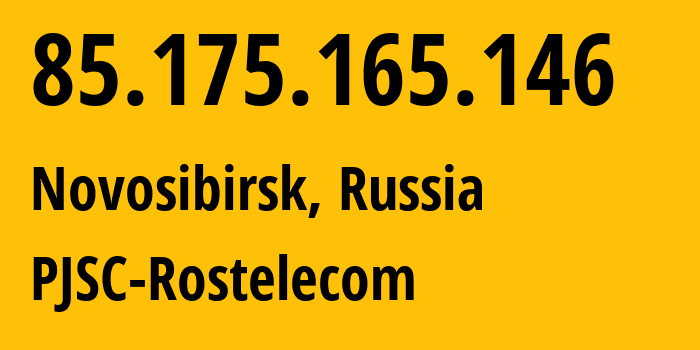 IP-адрес 85.175.165.146 (Новосибирск, Новосибирская Область, Россия) определить местоположение, координаты на карте, ISP провайдер AS12389 PJSC-Rostelecom // кто провайдер айпи-адреса 85.175.165.146